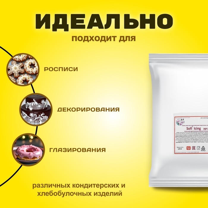 Айсинг Sofi Icing, 01, 1 кг Айсинг Sofi Icing, 01, 1 кг