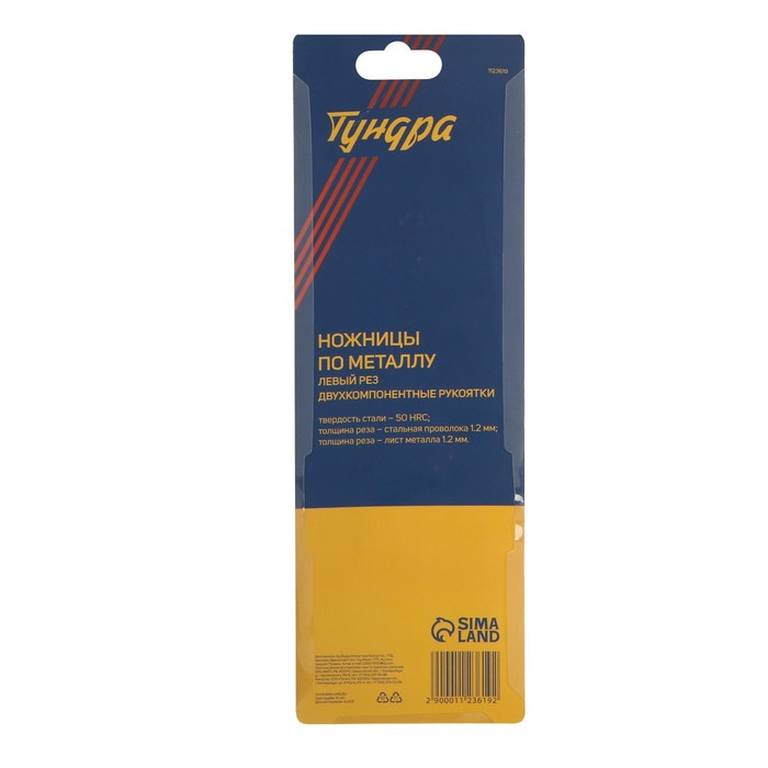 Ножницы по металлу ТУНДРА, 2К рукоятки, левый рез, 250 мм Ножницы по металлу ТУНДРА, 2К рукоятки, левый рез, 250 мм