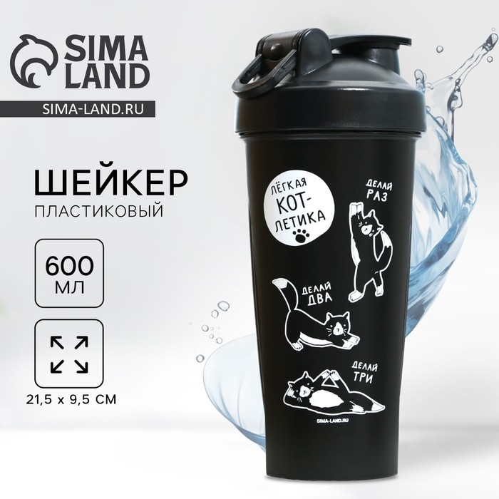 Шейкер «Котлетика», 600 мл Шейкер «Котлетика», 600 мл