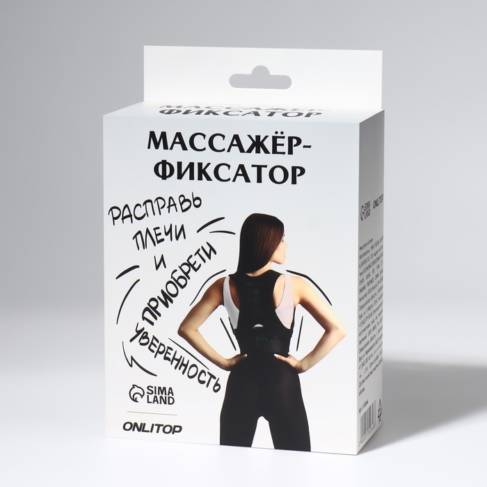 Массажёр - фиксатор для осанки и поясницы, на фастексах, размер универсальный, картонная коробка, цвет чёрный Массажёр - фиксатор для осанки и поясницы, на фастексах, размер универсальный, картонная коробка, цвет чёрный