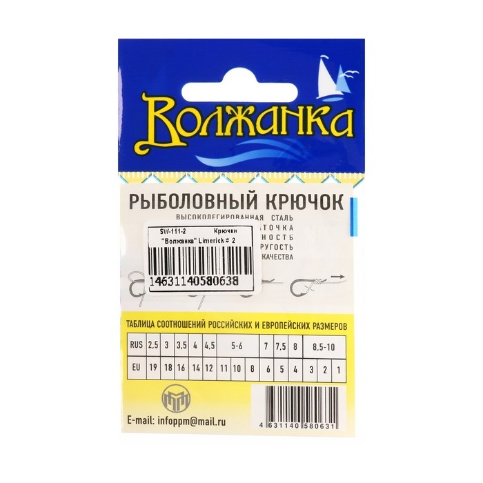 Крючки  Крючки "Волжанка" Limerick № 2, 10 шт
