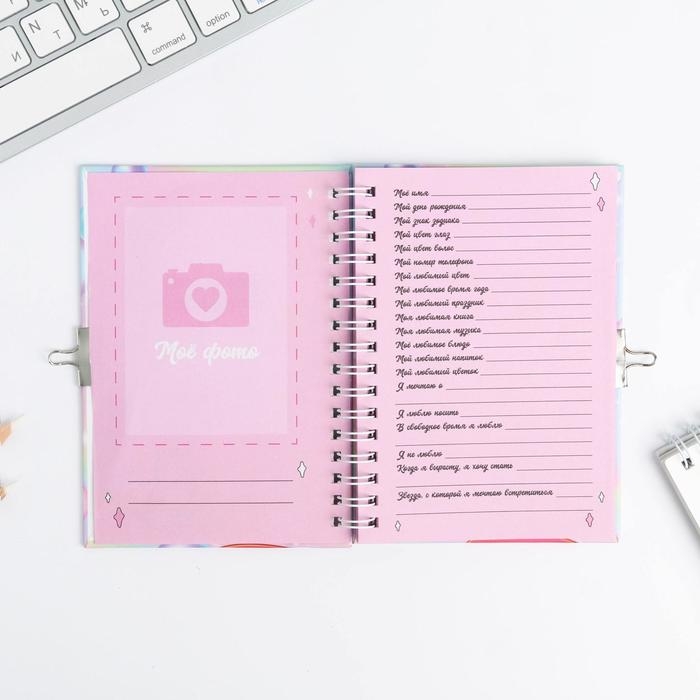 Анкета в твердой обложке на замочке А6 40 л «Моя анкета»