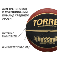 Мяч баскетбольный TORRES Crossover, B32097, PU, клееный, 8 панелей, р. 7