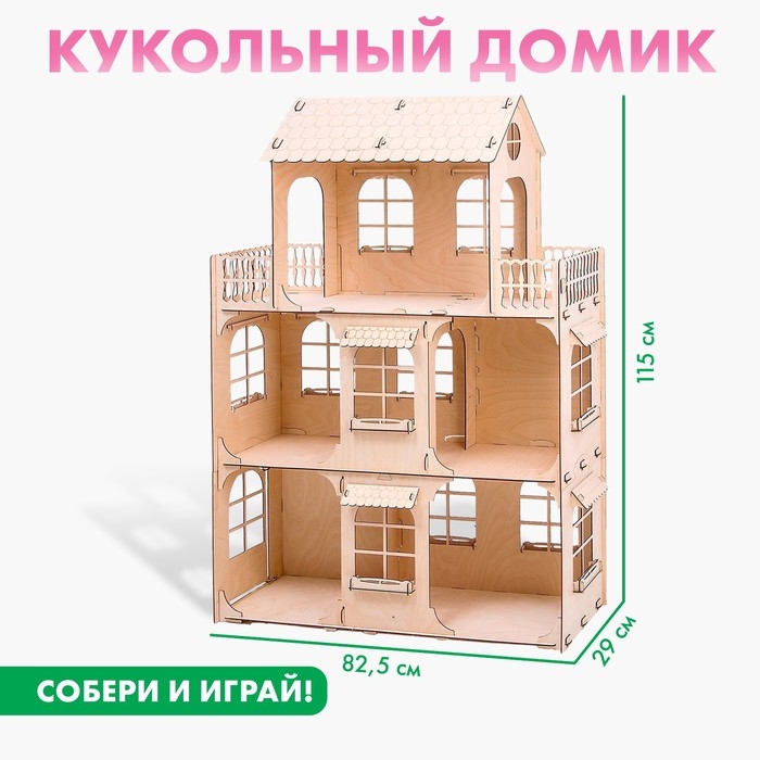 Кукольный домик «Мечта каждой девочки» Кукольный домик «Мечта каждой девочки»