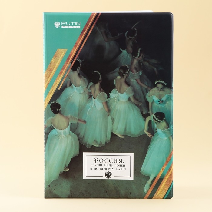 Папка для документов «Россия» Папка для документов «Россия»