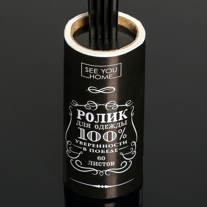 Ролик для одежды «Настоящему мужчине», 60 листов Ролик для одежды «Настоящему мужчине», 60 листов