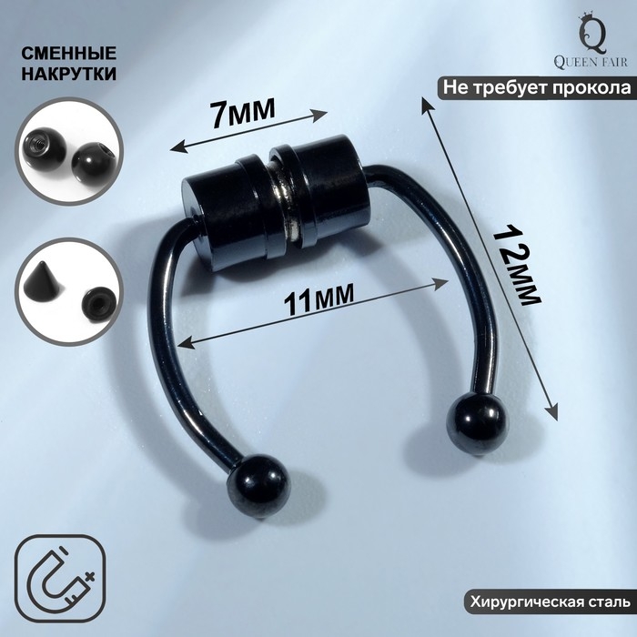 Пирсинг в нос (фейк для септума) со сменными насадками, на магните, L=12 мм, цвет чёрный Пирсинг в нос (фейк для септума) со сменными насадками, на магните, L=12 мм, цвет чёрный