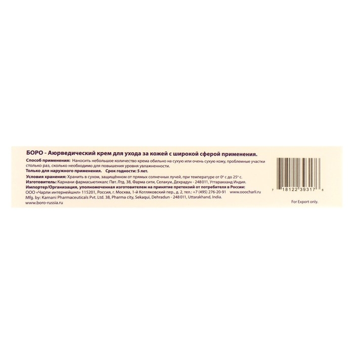 Крем аюрведический Боро для ухода за кожей, натуральный, 25 мл Крем аюрведический Боро для ухода за кожей, натуральный, 25 мл