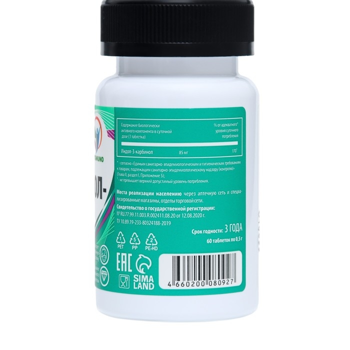 Индол-Ультра, 60 таблеток по 500 мг Индол-Ультра, 60 таблеток по 500 мг