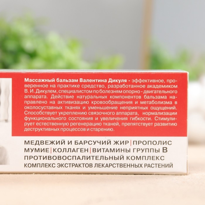 Массажный бальзам В.Дикуль 100мл Массажный бальзам В.Дикуль 100мл