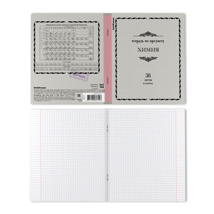 Тетрадь предметная ХИМИЯ, 36 листов в клетку, ErichKrause Тетрадь предметная ХИМИЯ, 36 листов в клетку, ErichKrause "Академкнига", обложка мелованный картон, блок офсет 100% белизна, инфо-блок