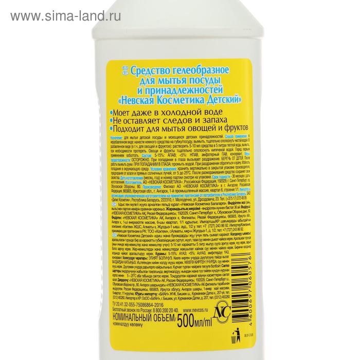 Средство для мытья посуды и принадлежностей  Средство для мытья посуды и принадлежностей "Невская Косметика Детский", 500 мл