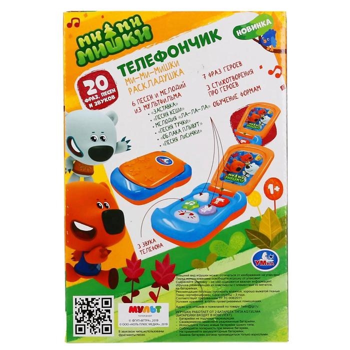 Развивающая игрушка &laquo;Мой первый телефон&raquo; с голографическим экраном