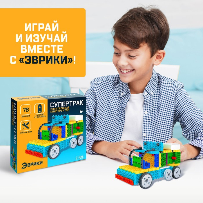 Электронный конструктор «Супертрак», 76 деталей Электронный конструктор «Супертрак», 76 деталей