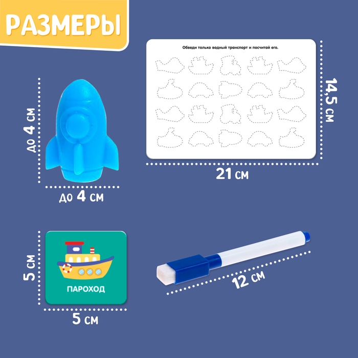 Развивающий набор «Умный транспорт», сортер, задания на карточках, маркер Развивающий набор «Умный транспорт», сортер, задания на карточках, маркер
