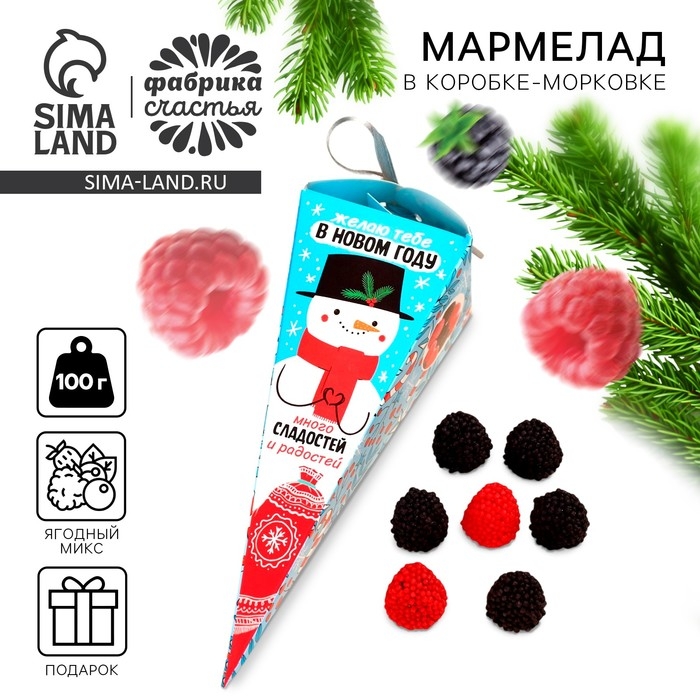 Мармеладные ягоды «Много сладостей и радостей» в коробке-морковке, 100 г. Мармеладные ягоды «Много сладостей и радостей» в коробке-морковке, 100 г.