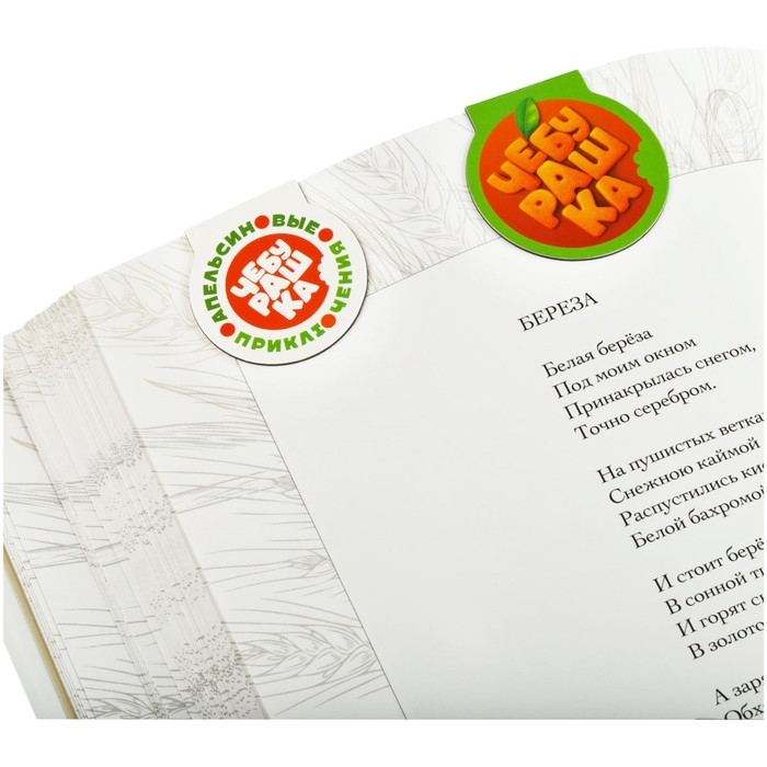 Набор закладок для книг Мульти-Пульти "Чебурашка", 3 штуки