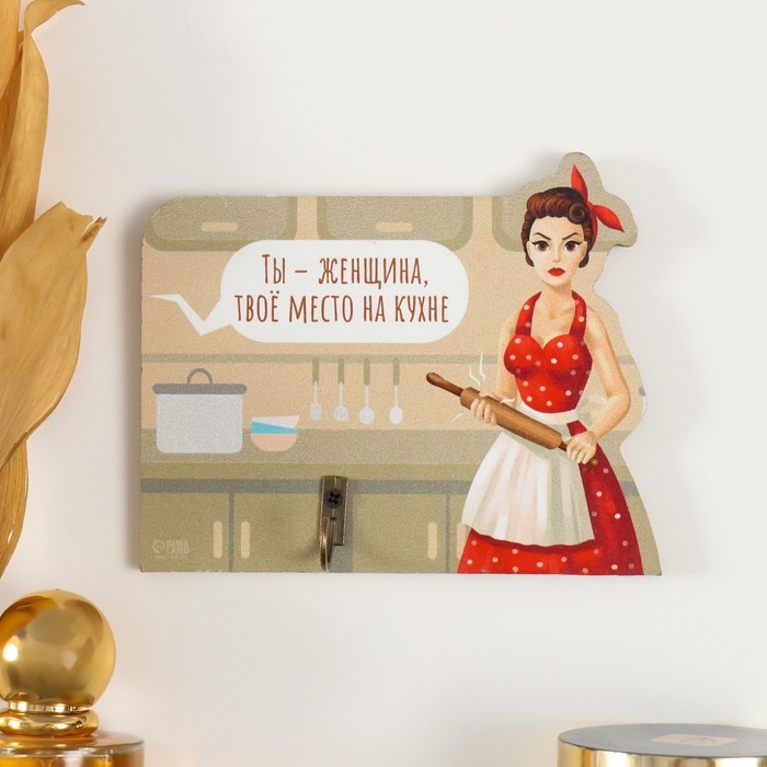 Крючок декоративный дерево  Крючок декоративный дерево "Ты - женщина, твоё место на кухне" 12,3х10 см