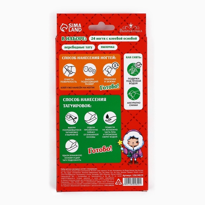 Набор детских накладных ногтей с татуировками на новый год «Новогоднее настроение» Набор детских накладных ногтей с татуировками на новый год «Новогоднее настроение»