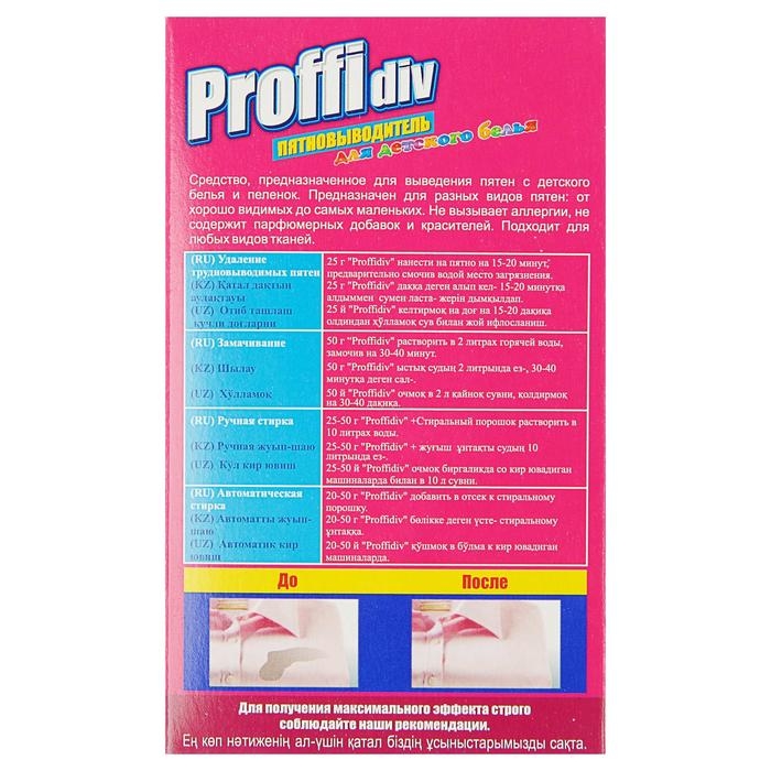 Пятновыводитель Proffidiv, порошок, для детского белья, 350 г Пятновыводитель Proffidiv, порошок, для детского белья, 350 г