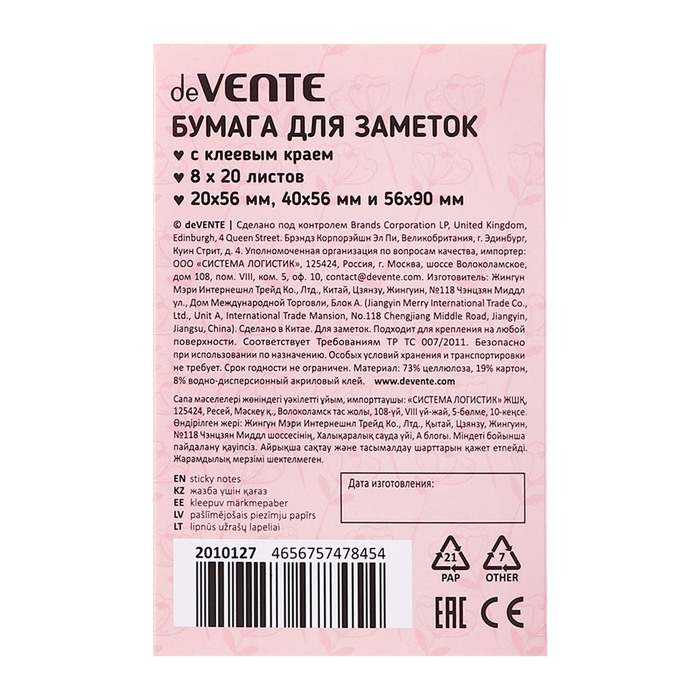 Набор клейкой бумаги для заметок deVENTE. 65x100 мм, набор заметок: 20x56 мм, 40x56 мм и 56x90 мм, 8x20 листов, офсет 80 г/м², печать 4+0, ассорти форм, 8 дизайнов, в картонном блистере и пластиковом пакете с европодвесом Набор клейкой бумаги для заметок deVENTE. 65x100 мм, набор заметок: 20x56 мм, 40x56 мм и 56x90 мм, 8x20 листов, офсет 80 г/м², печать 4+0, ассорти форм, 8 дизайнов, в картонном блистере и пластиковом пакете с европодвесом