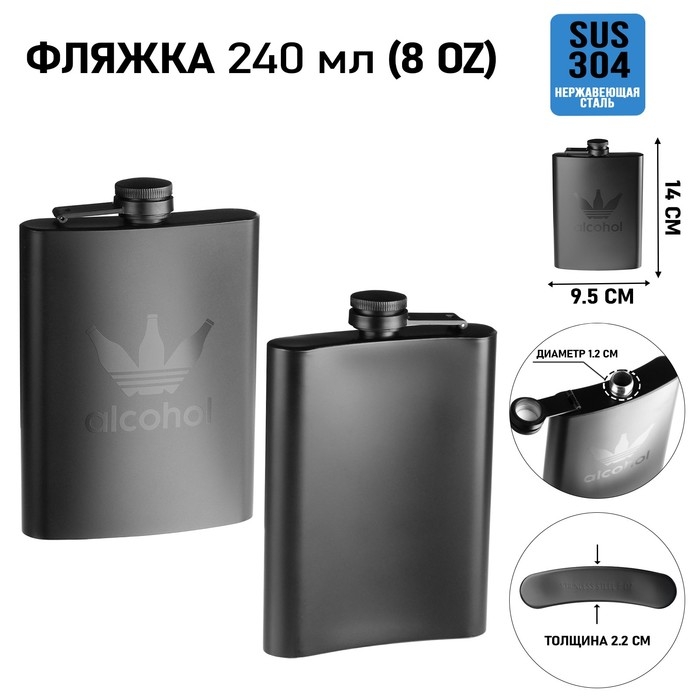Фляжка для алкоголя Alcohol, нержавеющая сталь, подарочная, 240 мл, 8 oz Фляжка для алкоголя Alcohol, нержавеющая сталь, подарочная, 240 мл, 8 oz