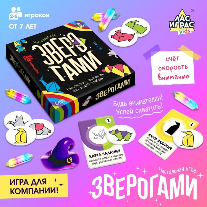Настольная игра «Зверогами», 2-6 игроков, 7+ Настольная игра «Зверогами», 2-6 игроков, 7+