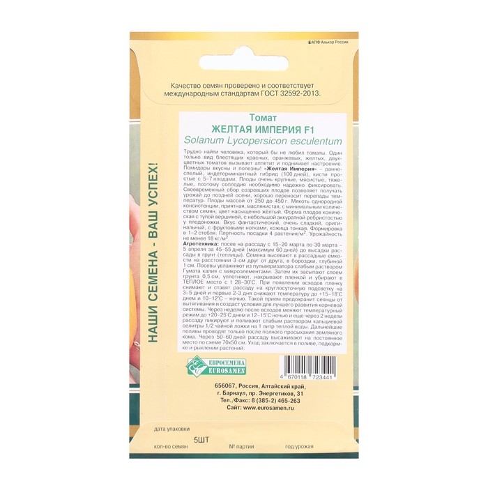Семена Томат Желтая Империя F1, 5 шт Семена Томат Желтая Империя F1, 5 шт