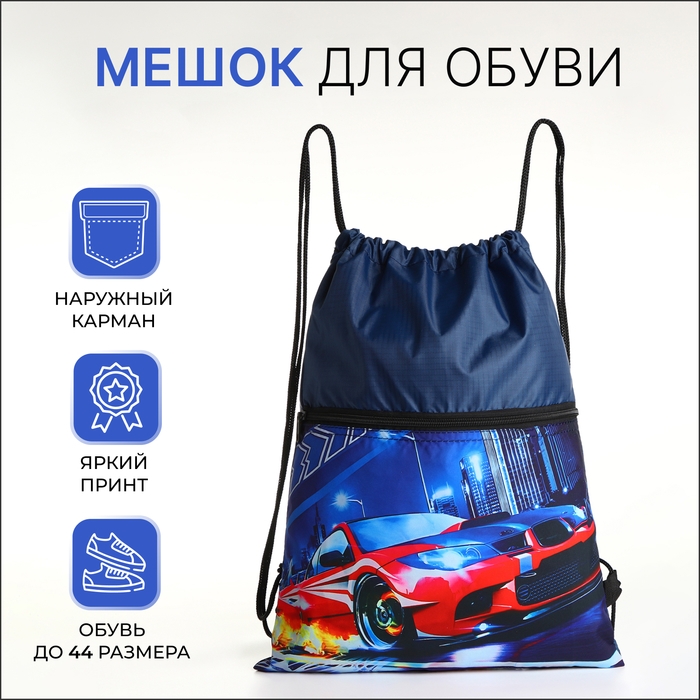 Мешок для обуви на шнурке, цвет синий Мешок для обуви на шнурке, цвет синий