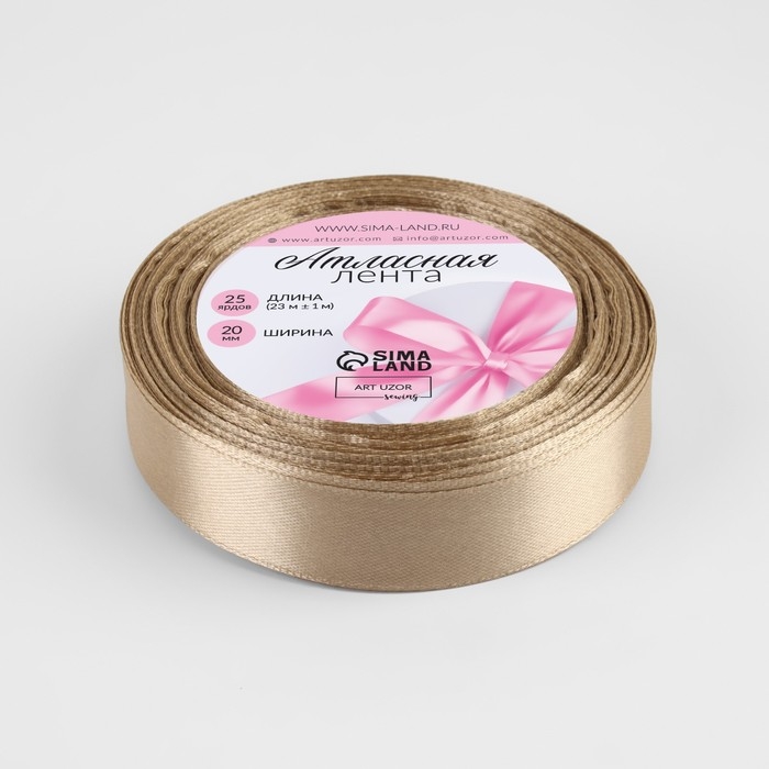 Лента атласная, 20 мм &times; 23 &plusmn; 1 м, цвет тёмно-кремовый №268