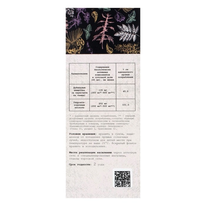 Настойка «5 трав. Успокоительная», 250 мл Настойка «5 трав. Успокоительная», 250 мл