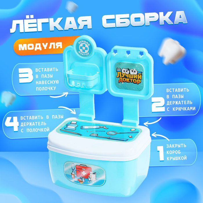 Игровой набор доктора «Лучший доктор. Стоматолог» Игровой набор доктора «Лучший доктор. Стоматолог»