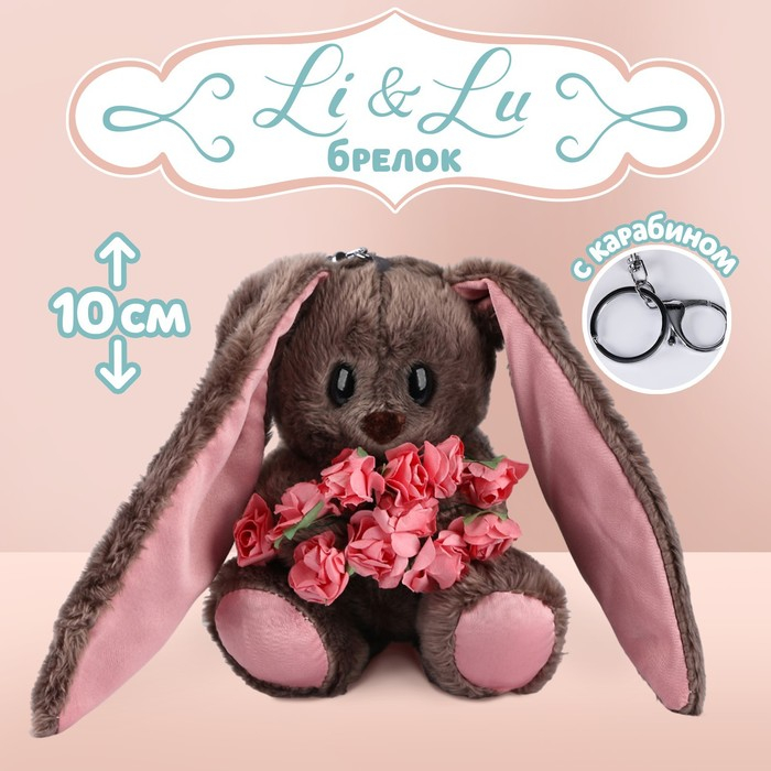 Мягкая игрушка брелок «Очаровательная Li», заяц, 10 см Мягкая игрушка брелок «Очаровательная Li», заяц, 10 см