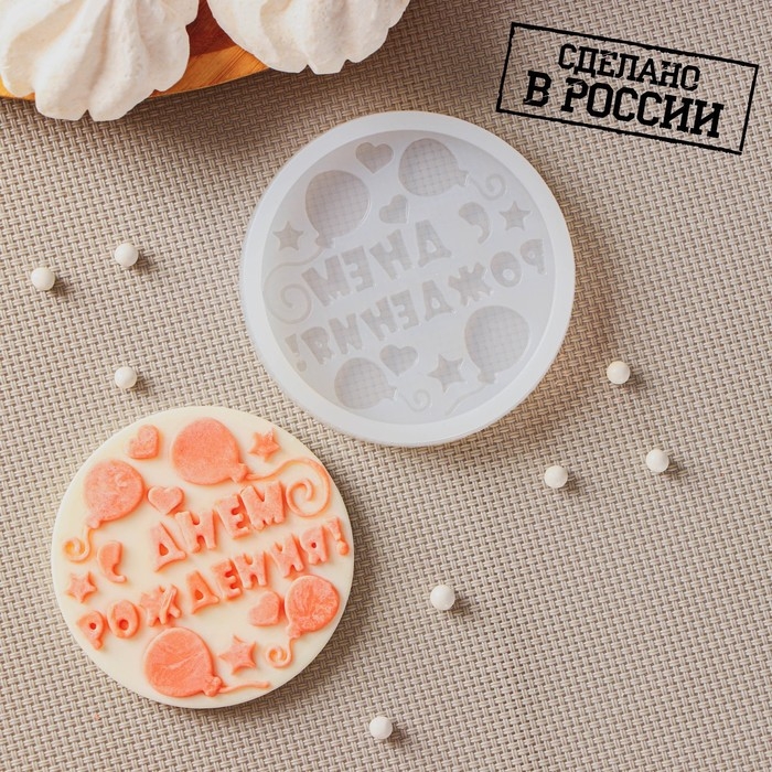 Силиконовая форма «С днём рождения», ячейка d=7 см, прозрачная Силиконовая форма «С днём рождения», ячейка d=7 см, прозрачная