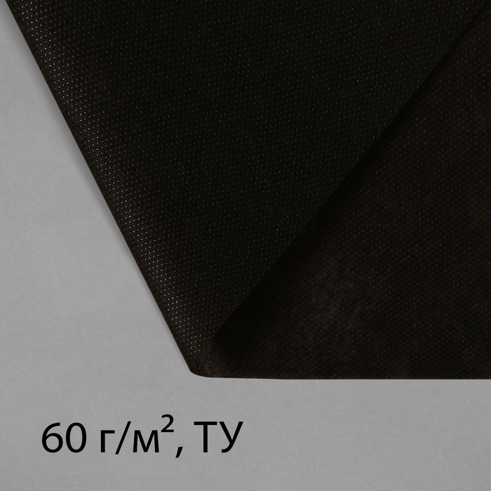 Материал мульчирующий, 5 × 1.6 м, плотность 60 г/м², спанбонд с УФ-стабилизатором, чёрный, Greengo, Эконом 30% Материал мульчирующий, 5 × 1.6 м, плотность 60 г/м², спанбонд с УФ-стабилизатором, чёрный, Greengo, Эконом 30%