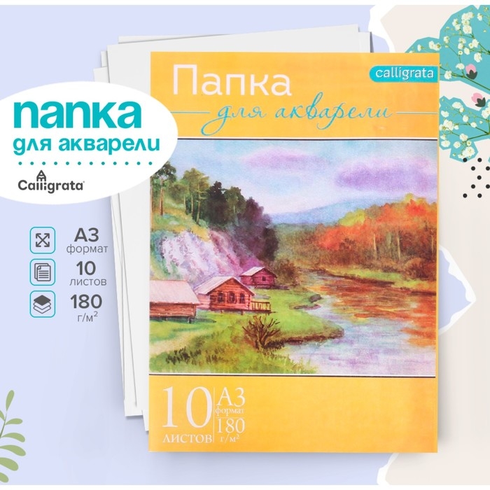 Папка для акварели А3, 10 листов  Папка для акварели А3, 10 листов "Пейзаж", блок 180 г/м2, рисовальная