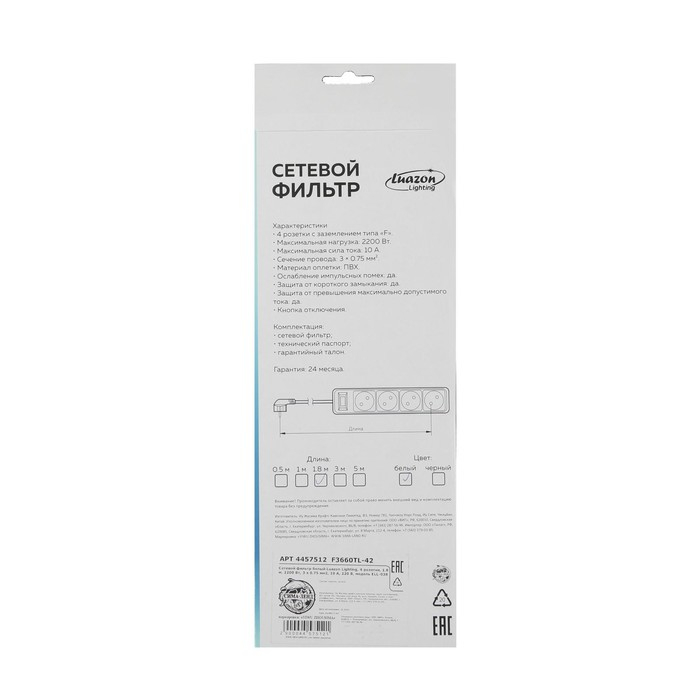 Сетевой фильтр Luazon Lighting, 4 розетки, 1.8 м, 2200 Вт, 3 х 0.75 мм2, 10 А, 220 В, белый Сетевой фильтр Luazon Lighting, 4 розетки, 1.8 м, 2200 Вт, 3 х 0.75 мм2, 10 А, 220 В, белый