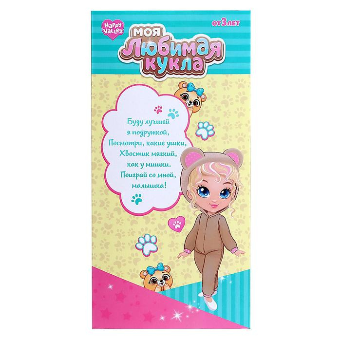 Кукла классическая «Моя любимая кукла. Мишка»