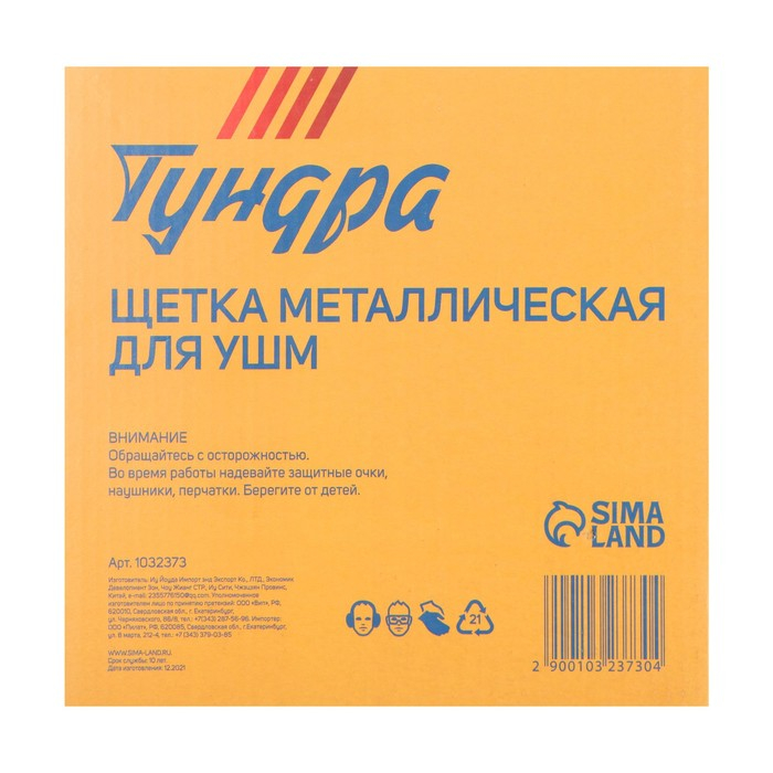 Щетка металлическая для УШМ ТУНДРА, крученая проволока, плоская, посадка 22 мм, 200 мм Щетка металлическая для УШМ ТУНДРА, крученая проволока, плоская, посадка 22 мм, 200 мм