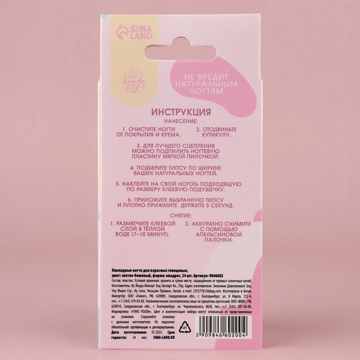 Накладные ногти «Нюдовые», 24 шт, клеевые пластины, форма квадрат, цвет глянцевый светло-бежевый Накладные ногти «Нюдовые», 24 шт, клеевые пластины, форма квадрат, цвет глянцевый светло-бежевый