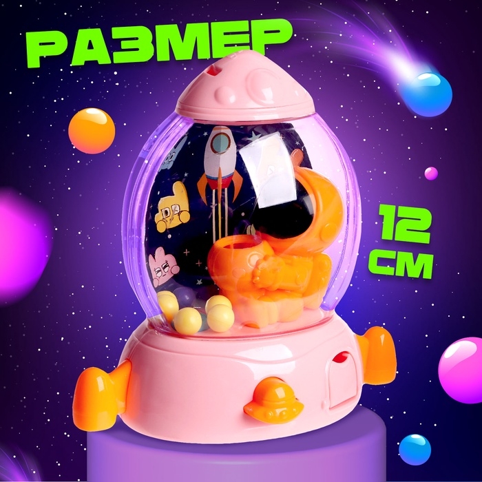 Автомат для конфет &laquo;Космо автомат&raquo;, цвет МИКС