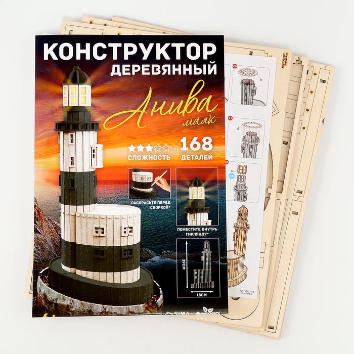 Деревянный конструктор «Маяк Анива», 39х18 см, 168 деталей Деревянный конструктор «Маяк Анива», 39х18 см, 168 деталей