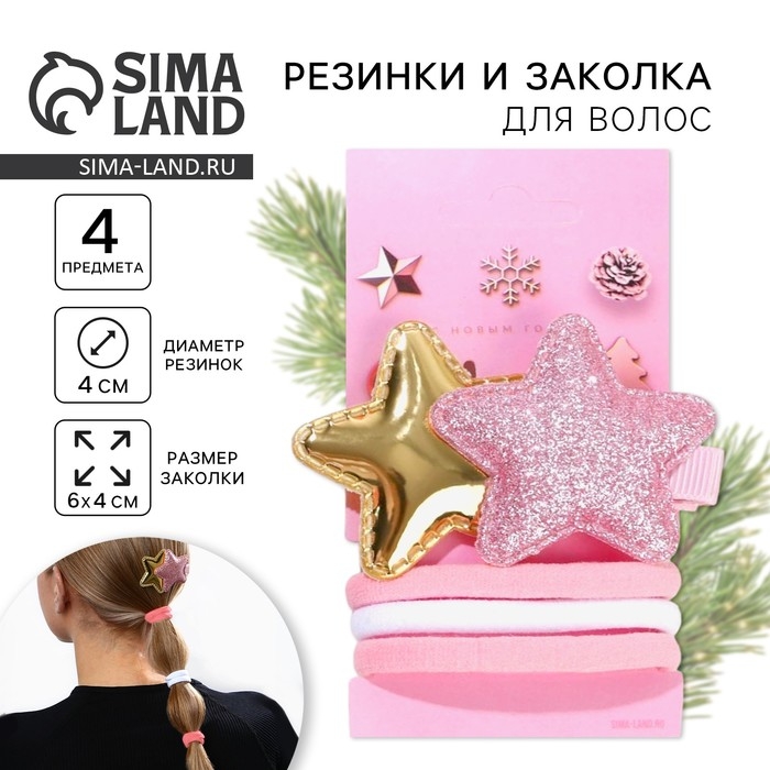 Резинки (3 шт) и заколка для волос новогодние «С Новым годом!» на Новый год, набор Резинки (3 шт) и заколка для волос новогодние «С Новым годом!» на Новый год, набор