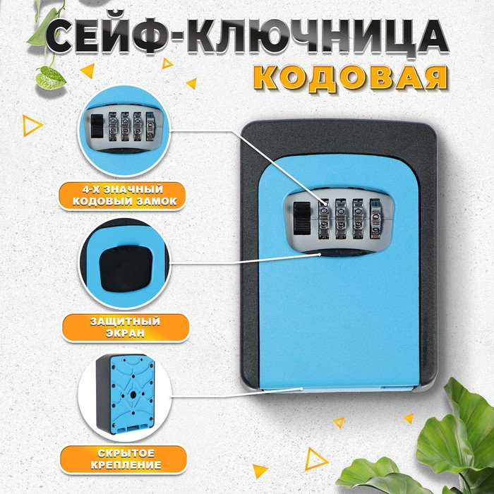 Сейф-ключница кодовая ТУНДРА, металлическая , усиленная,синий Сейф-ключница кодовая ТУНДРА, металлическая , усиленная,синий