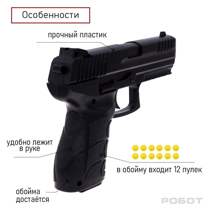 Пистолет «Робот», 20 см, стреляет пульками 6 мм Пистолет «Робот», 20 см, стреляет пульками 6 мм