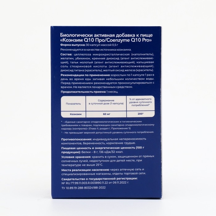 Коэнзим Q10, 30 капсул по 0,5 г Коэнзим Q10, 30 капсул по 0,5 г