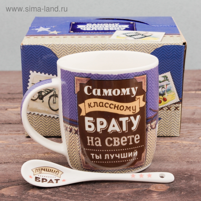 Кружка с ложкой «Самому классному брату», 350 мл Кружка с ложкой «Самому классному брату», 350 мл