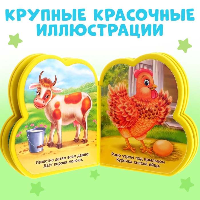 Мягкая книга EVA «Кто что умеет», 12 стр. Мягкая книга EVA «Кто что умеет», 12 стр.