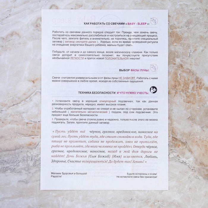 Свеча магическая медовая с лавандой для защиты детей «BabySleep», 12 шт, микс Свеча магическая медовая с лавандой для защиты детей «BabySleep», 12 шт, микс