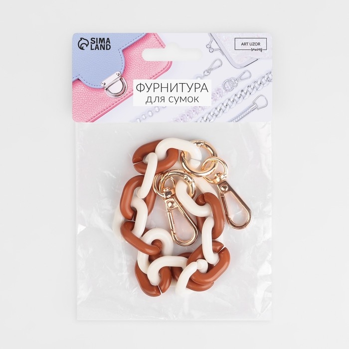 Цепочка для сумки, пластиковая, с карабинами, 24 × 18 мм, 30 см, цвет коричневый/белый/золотой